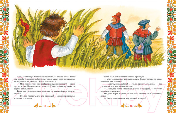 Изображение товара Книга Росмэн Лучшие сказки (Братья Гримм)