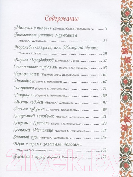 Изображение товара Книга Росмэн Лучшие сказки (Братья Гримм)