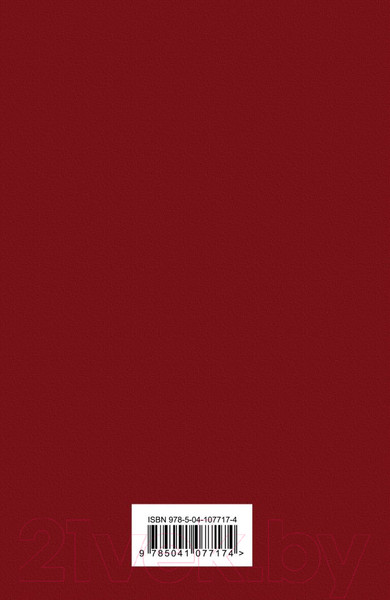 Изображение товара Книга Эксмо Таинственная история Билли Миллигана (Киз Д.)