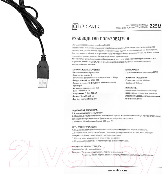 Изображение товара Мышь Оклик 225M (черный)