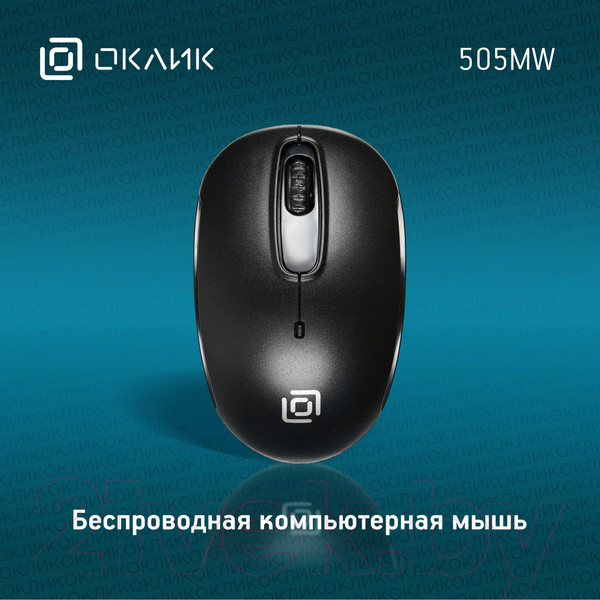 Изображение товара Мышь Оклик 505MW (черный)