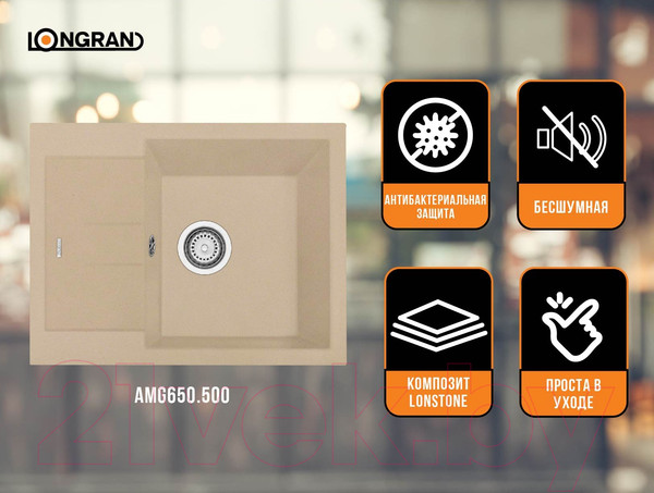 Изображение товара Мойка кухонная Longran Amanda AMG650.500 (колорадо)