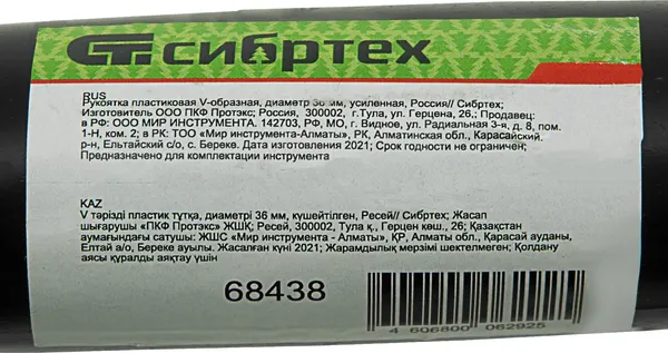 Изображение товара Ручка для черенка СибрТех Пластиковая рукоятка 68438