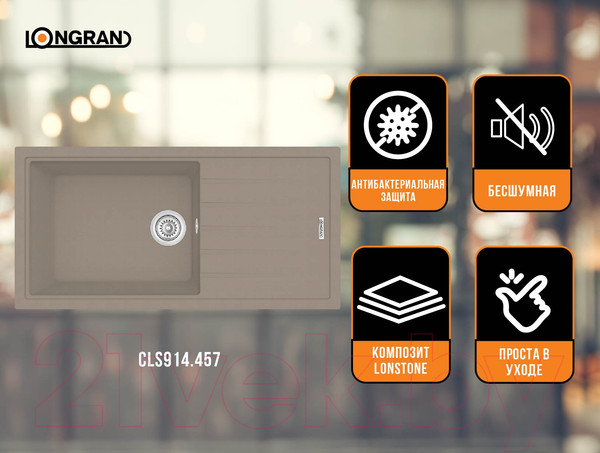 Изображение товара Мойка кухонная Longran Classic CLS914.457 (трюфель)
