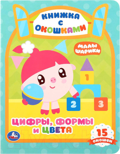 Изображение товара Развивающая книга Умка Малышарики. Цифры, форма и цвета