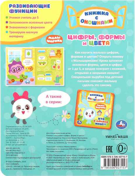Изображение товара Развивающая книга Умка Малышарики. Цифры, форма и цвета