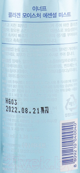 Изображение товара Спрей для лица Enough Collagen Moisture Essential Mist (100мл)