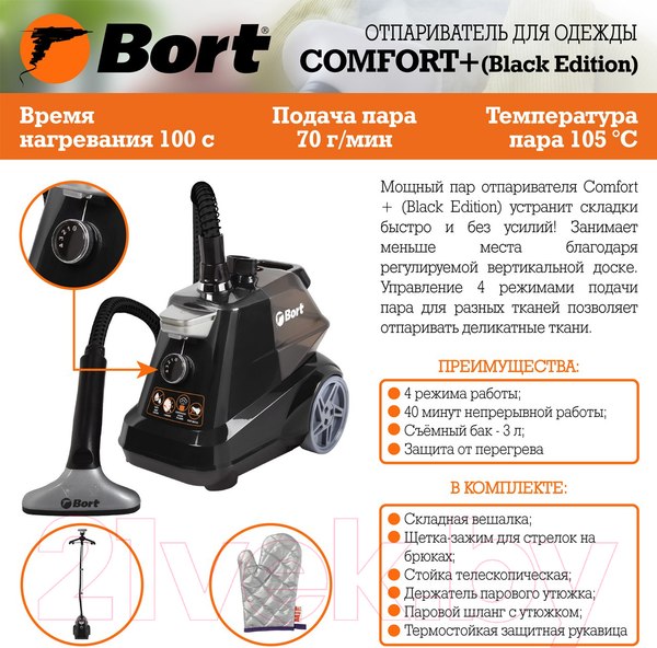 Изображение товара Отпариватель Bort Comfort + (Black Edition)