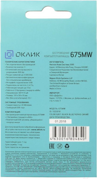 Изображение товара Мышь Оклик 675MW (черный/синий)