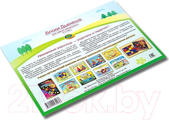 Изображение товара Развивающая книга Корвет Блоки Дьенеша / 430036