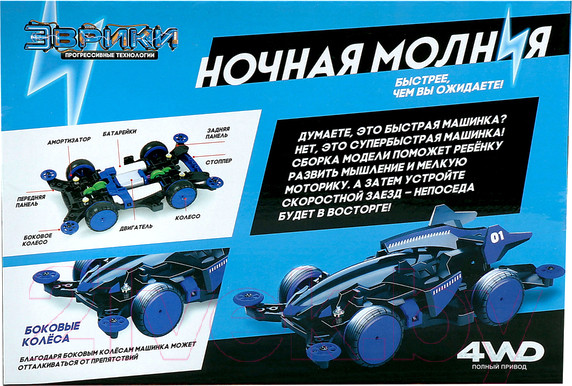 Изображение товара Конструктор электромеханический Эврики Ночная молния 4WD / 3102428