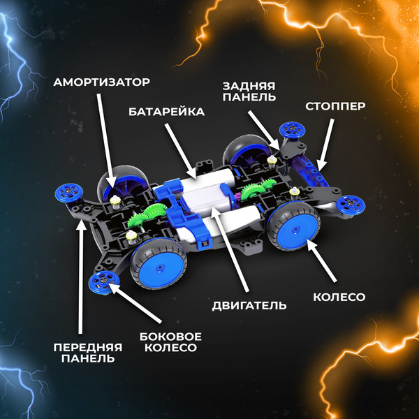 Изображение товара Конструктор электромеханический Эврики Ночная молния 4WD / 3102428