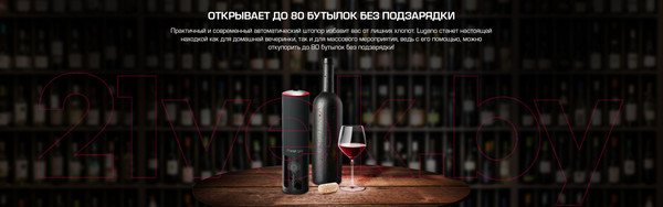 Изображение товара Электроштопор Prestigio Lugano Smart Wine Opener / PWO102BK (черный)