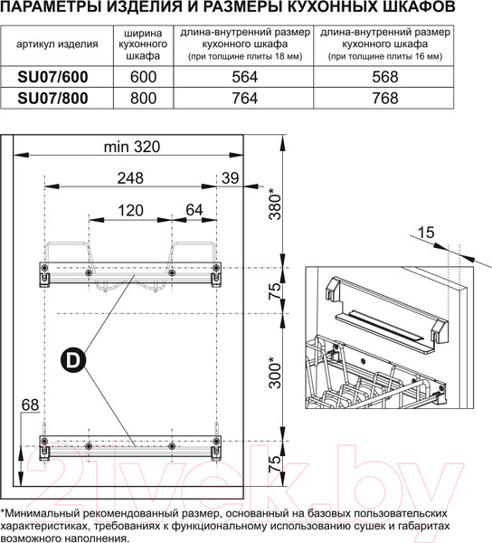 Изображение товара Сушилка для посуды Boyard SU07/600