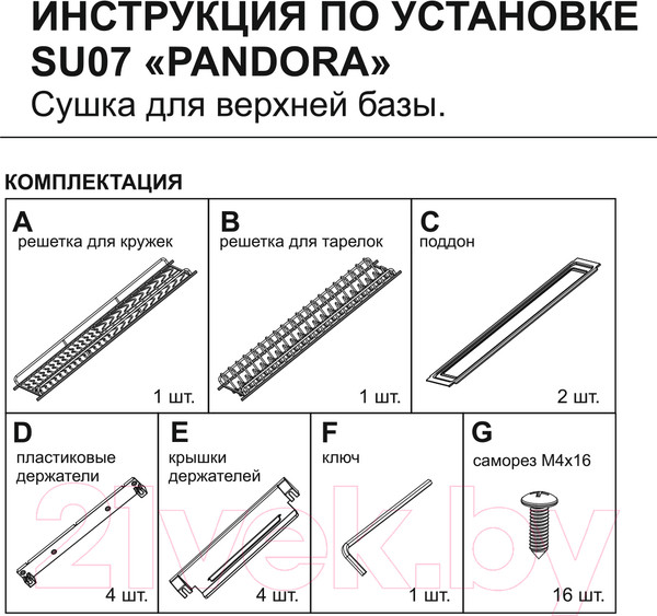 Изображение товара Сушилка для посуды Boyard SU07/600