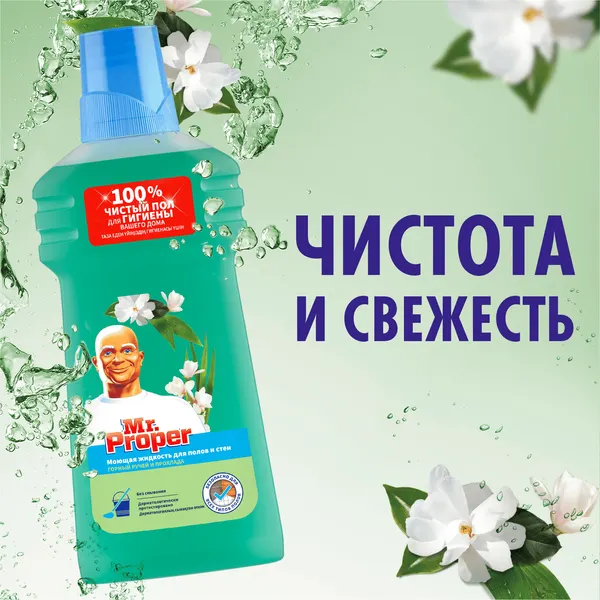 Изображение товара Чистящее средство для пола Mr.Proper Горный ручей и прохлада (500мл)