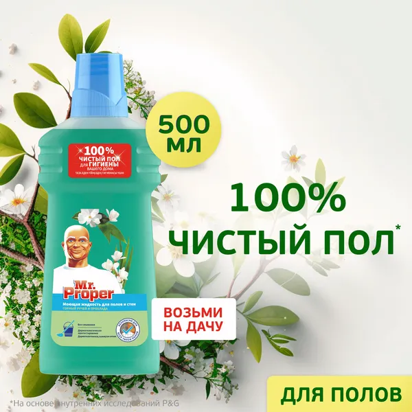 Изображение товара Чистящее средство для пола Mr.Proper Горный ручей и прохлада (500мл)