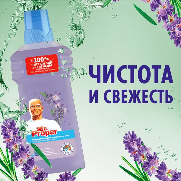 Изображение товара Чистящее средство для пола Mr.Proper Лавандовое Спокойствие (500мл)