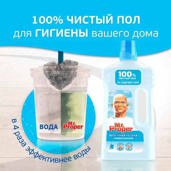 Изображение товара Чистящее средство для пола Mr.Proper Бережная уборка (1л)