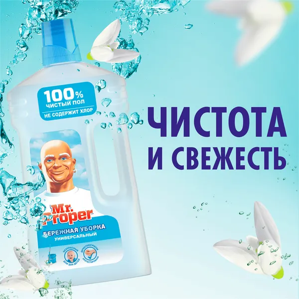 Изображение товара Чистящее средство для пола Mr.Proper Бережная уборка (1л)