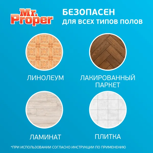 Изображение товара Чистящее средство для пола Mr.Proper Бережная уборка (1л)