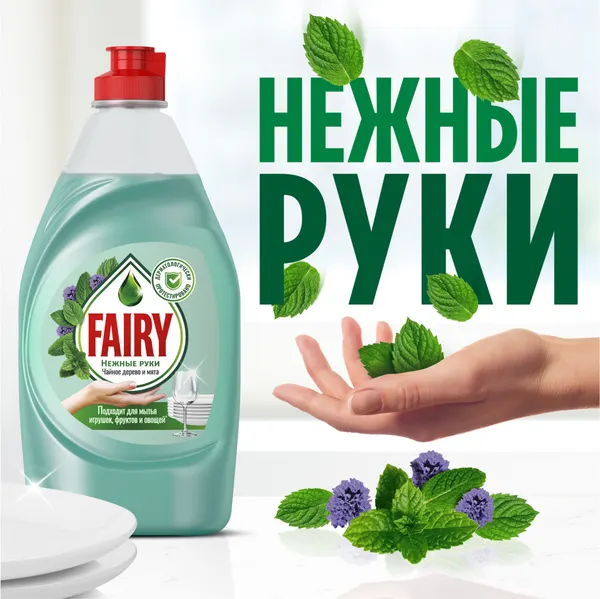 Изображение товара Средство для мытья посуды Fairy Нежные руки. Чайное дерево и мята (650мл)