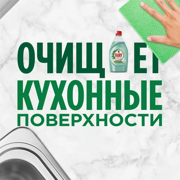 Изображение товара Средство для мытья посуды Fairy Нежные руки. Чайное дерево и мята (650мл)