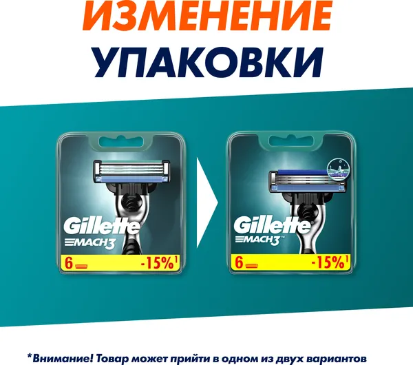 Изображение товара Набор сменных кассет Gillette Mach 3 (6шт)