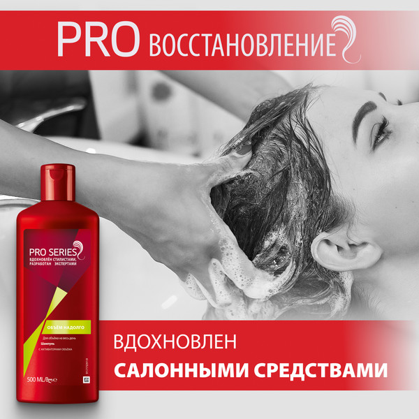 Изображение товара Шампунь для волос Pro Series Pro Series объем надолго (500мл)