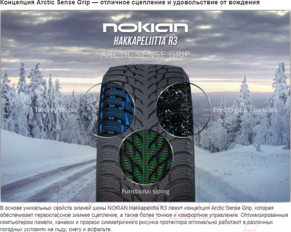 Изображение товара Зимняя шина Nokian Tyres Hakkapeliitta R3 235/45R18 98T