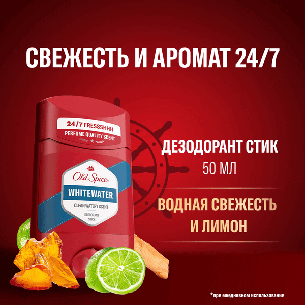 Изображение товара Дезодорант-стик Old Spice WhiteWater твердый (50мл)