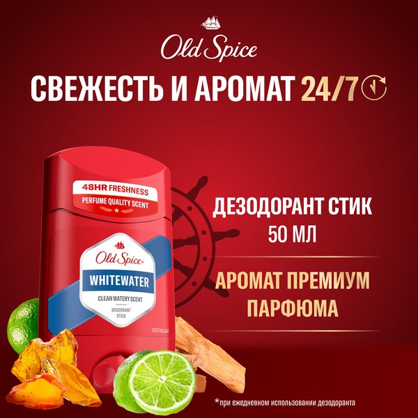 Изображение товара Дезодорант-стик Old Spice WhiteWater твердый (50мл)