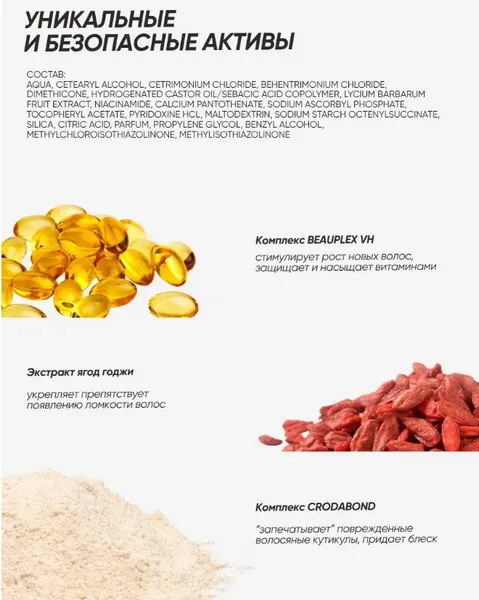 Изображение товара Бальзам для волос Bio World Goji Fit Реконструктор (250мл)