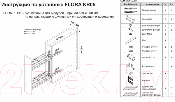 Изображение товара Бутылочница Boyard Flora KR05/1/3/150/L (графит)