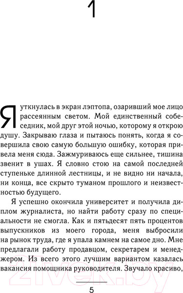 Изображение товара Книга АСТ Невинные заметки (Светлая Н.)
