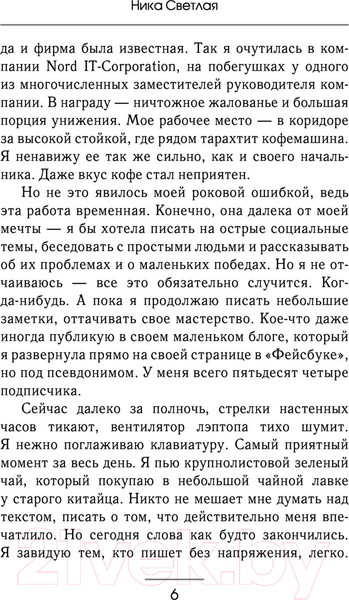 Изображение товара Книга АСТ Невинные заметки (Светлая Н.)