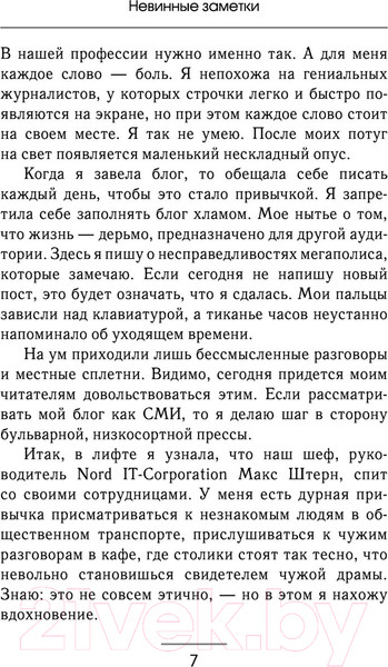 Изображение товара Книга АСТ Невинные заметки (Светлая Н.)