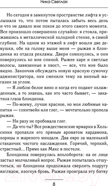 Изображение товара Книга АСТ Невинные заметки (Светлая Н.)