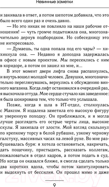 Изображение товара Книга АСТ Невинные заметки (Светлая Н.)