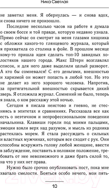 Изображение товара Книга АСТ Невинные заметки (Светлая Н.)