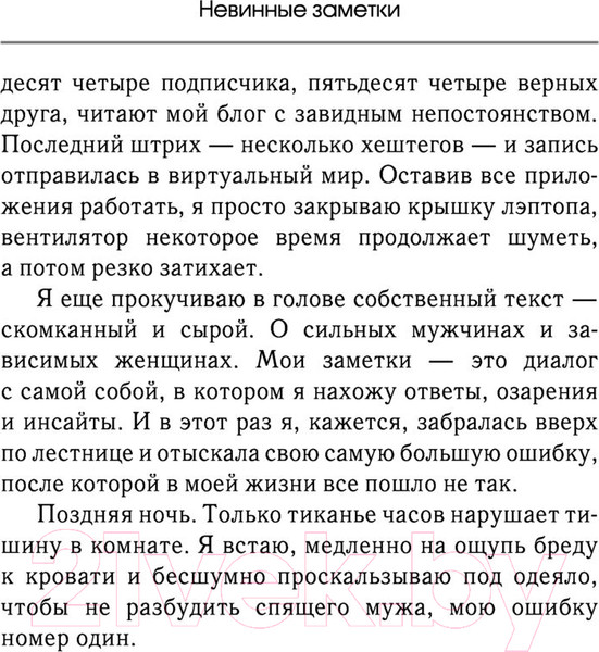 Изображение товара Книга АСТ Невинные заметки (Светлая Н.)