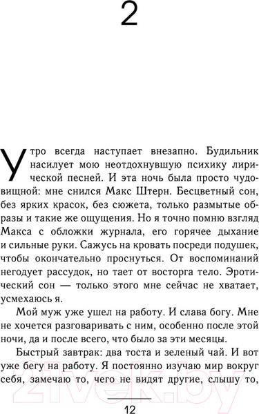 Изображение товара Книга АСТ Невинные заметки (Светлая Н.)