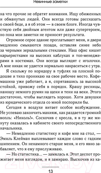 Изображение товара Книга АСТ Невинные заметки (Светлая Н.)