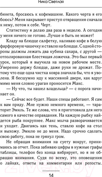 Изображение товара Книга АСТ Невинные заметки (Светлая Н.)