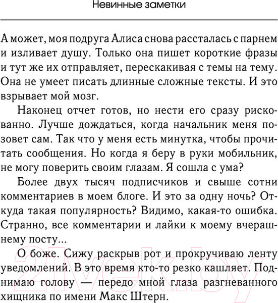 Изображение товара Книга АСТ Невинные заметки (Светлая Н.)