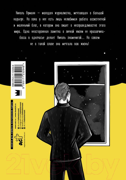 Изображение товара Книга АСТ Невинные заметки (Светлая Н.)