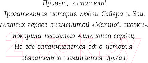 Изображение товара Книга АСТ Снежная сказка (Полярный А.)