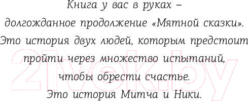 Изображение товара Книга АСТ Снежная сказка (Полярный А.)