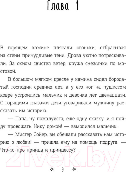 Изображение товара Книга АСТ Снежная сказка (Полярный А.)