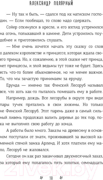 Изображение товара Книга АСТ Снежная сказка (Полярный А.)